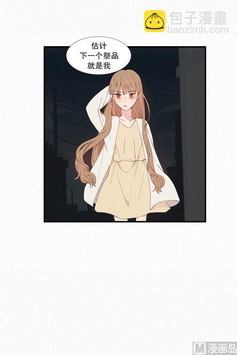 《田螺姑娘》116.下一个祭品(02) 第4页