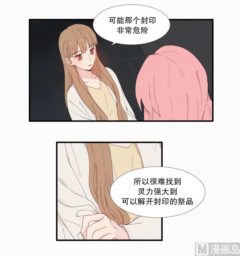《田螺姑娘》116.下一个祭品(02) 第6页