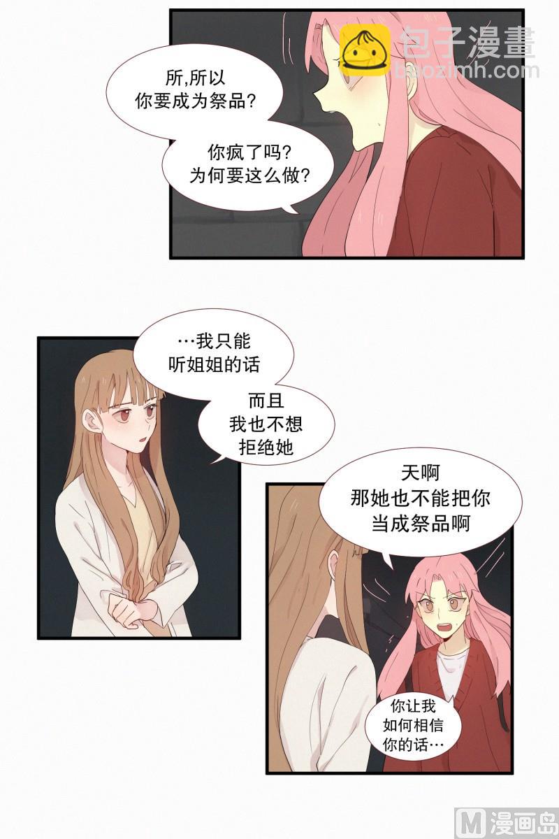 《田螺姑娘》116.下一个祭品(02) 第7页