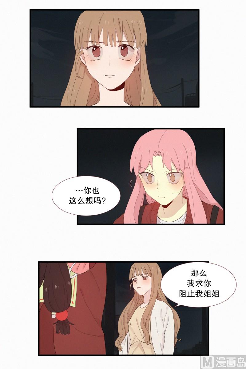 《田螺姑娘》116.下一个祭品(02) 第8页