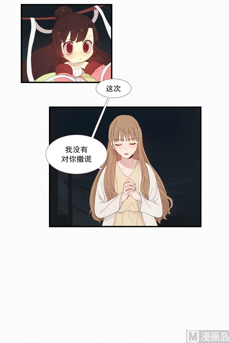 《田螺姑娘》116.下一个祭品(02) 第9页