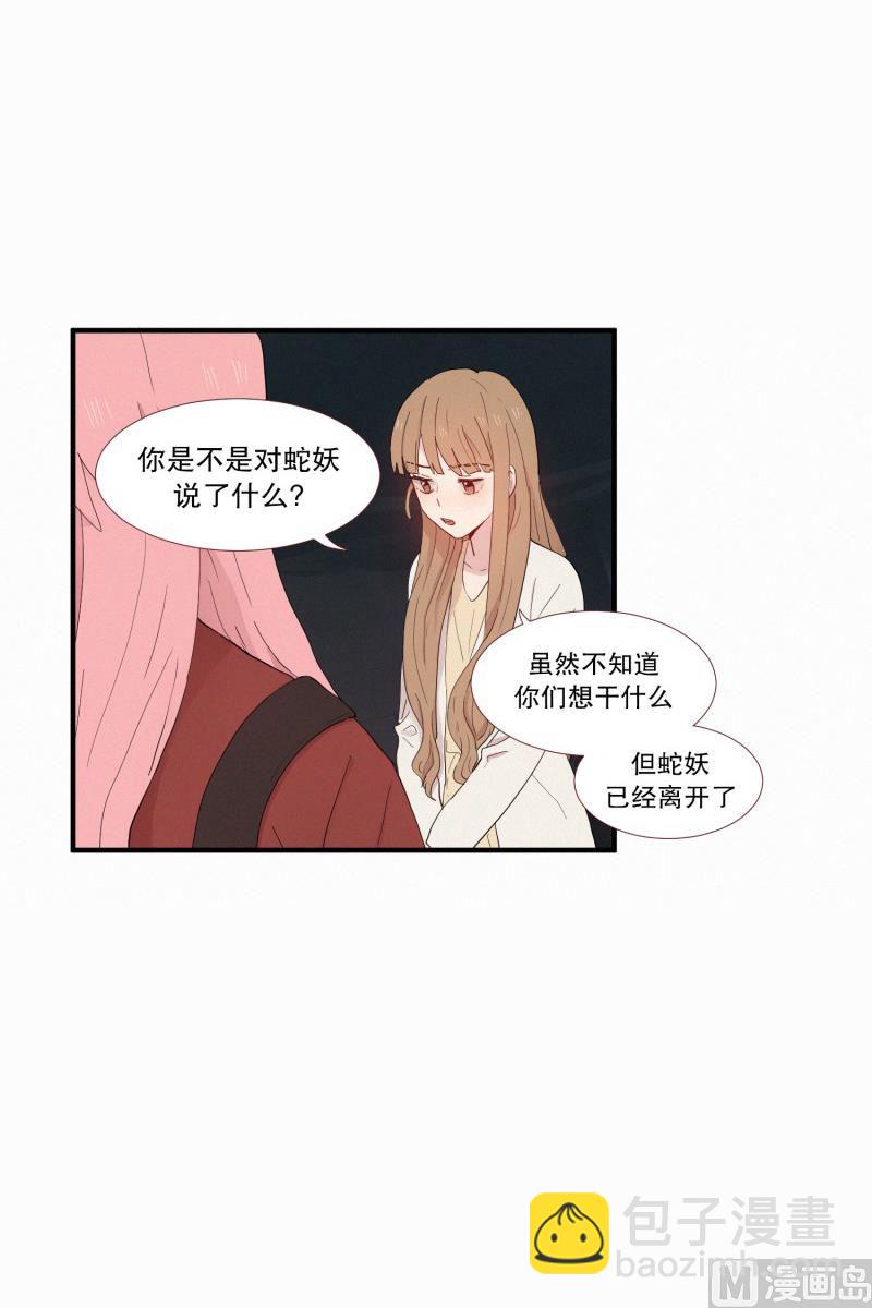 《田螺姑娘》115.下一个祭品(01) 第12页