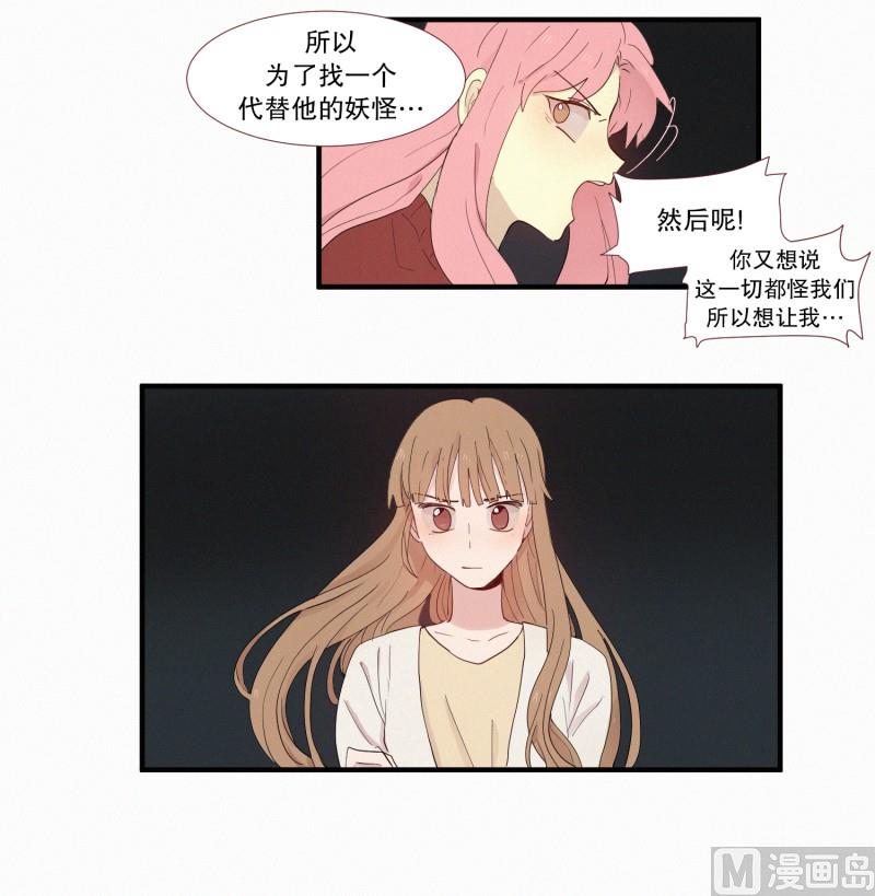 《田螺姑娘》115.下一个祭品(01) 第13页