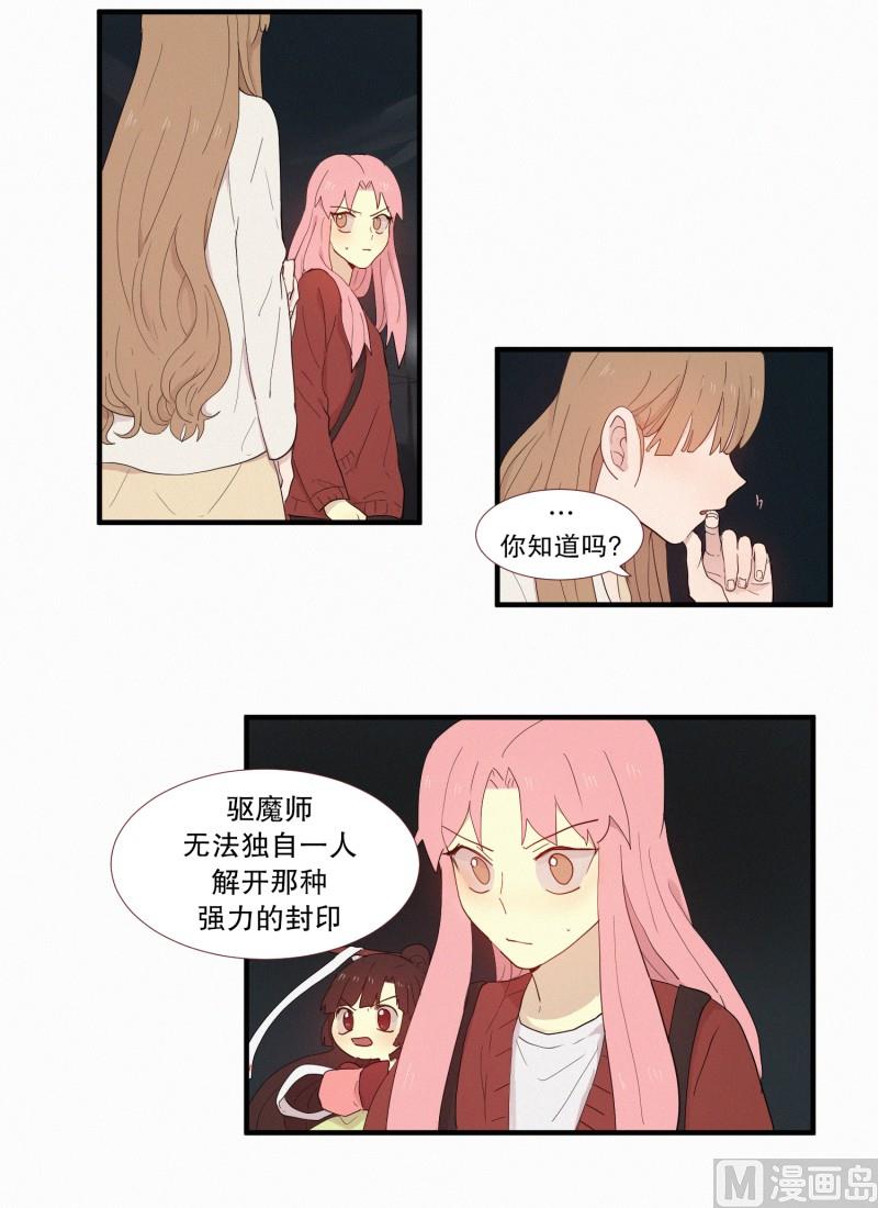 《田螺姑娘》115.下一个祭品(01) 第14页