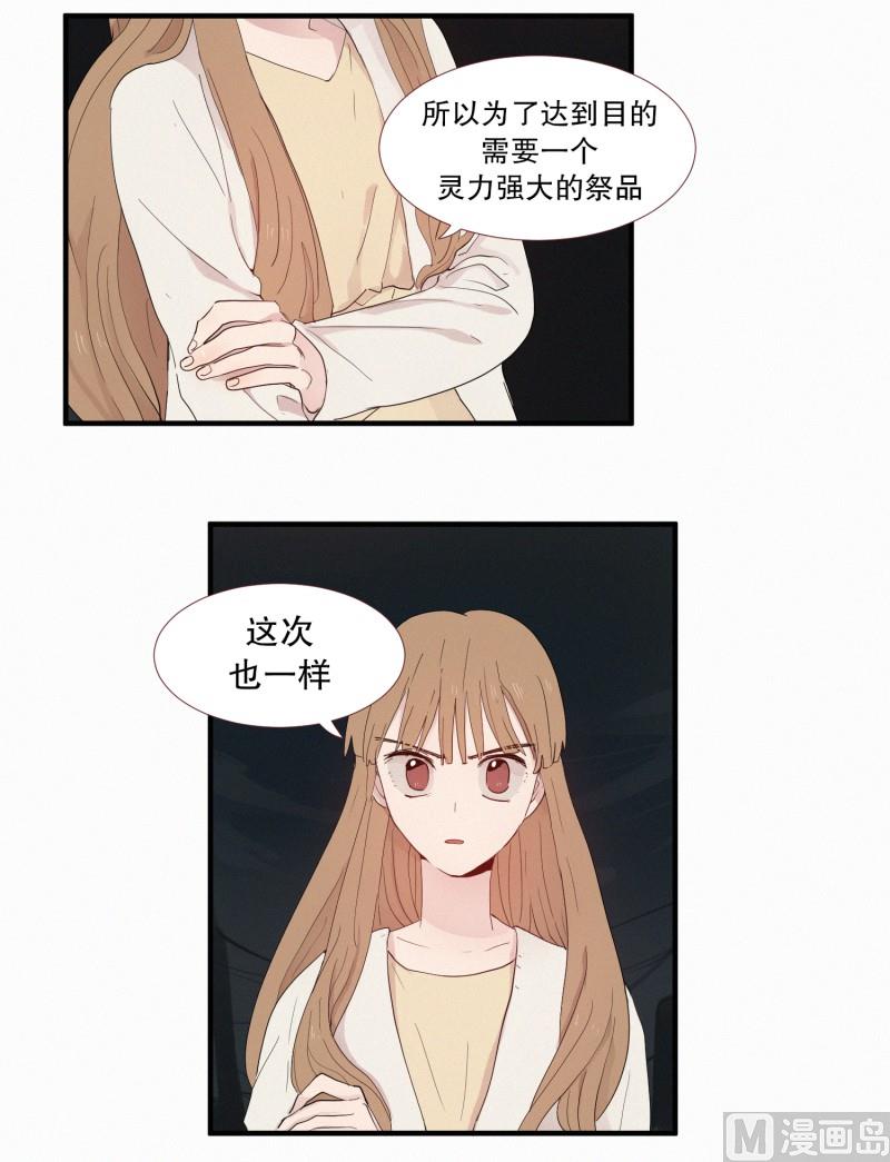 《田螺姑娘》115.下一个祭品(01) 第15页