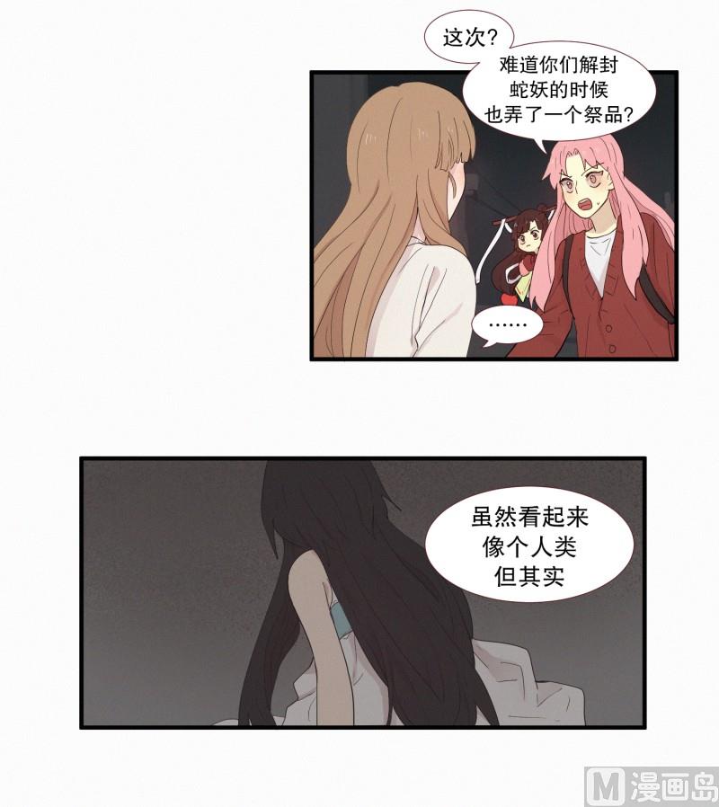 《田螺姑娘》115.下一个祭品(01) 第16页