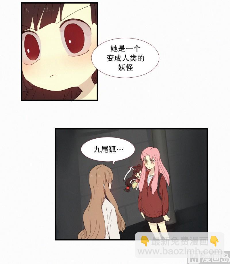 《田螺姑娘》115.下一个祭品(01) 第17页