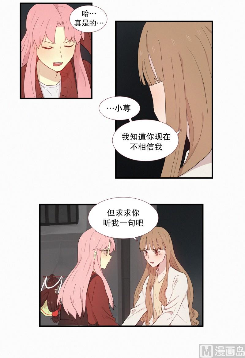 《田螺姑娘》115.下一个祭品(01) 第9页
