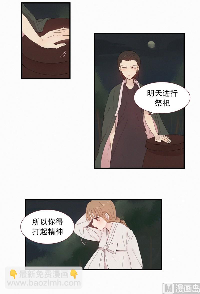 《田螺姑娘》118.兔妖 第11页