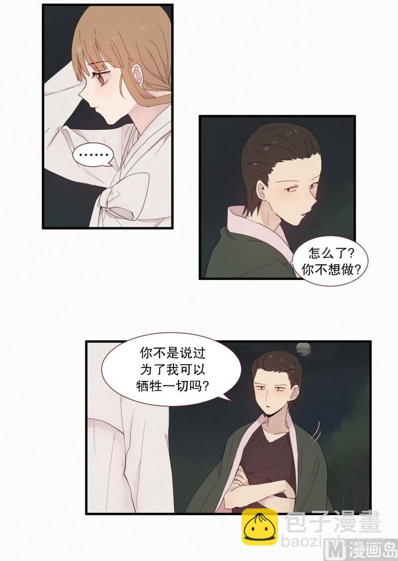 《田螺姑娘》118.兔妖 第12页