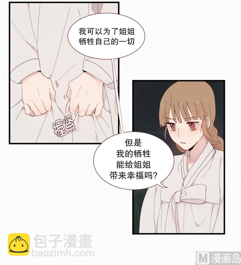 《田螺姑娘》118.兔妖 第13页