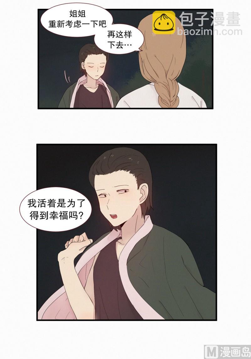 《田螺姑娘》118.兔妖 第14页