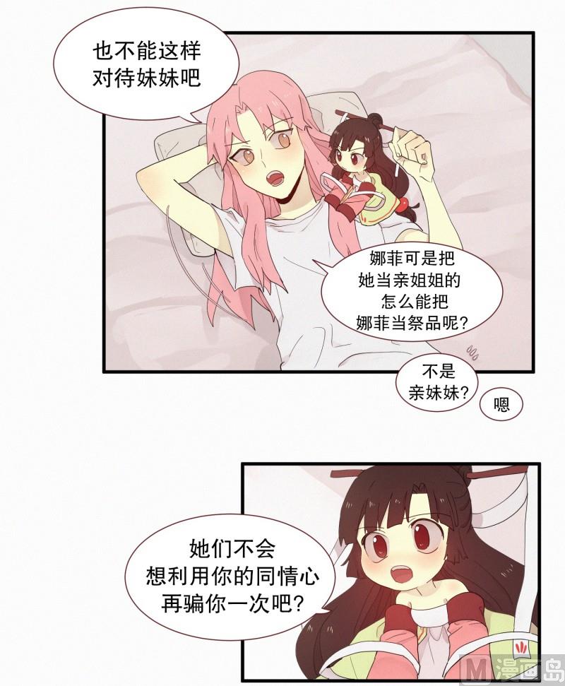 《田螺姑娘》118.兔妖 第3页