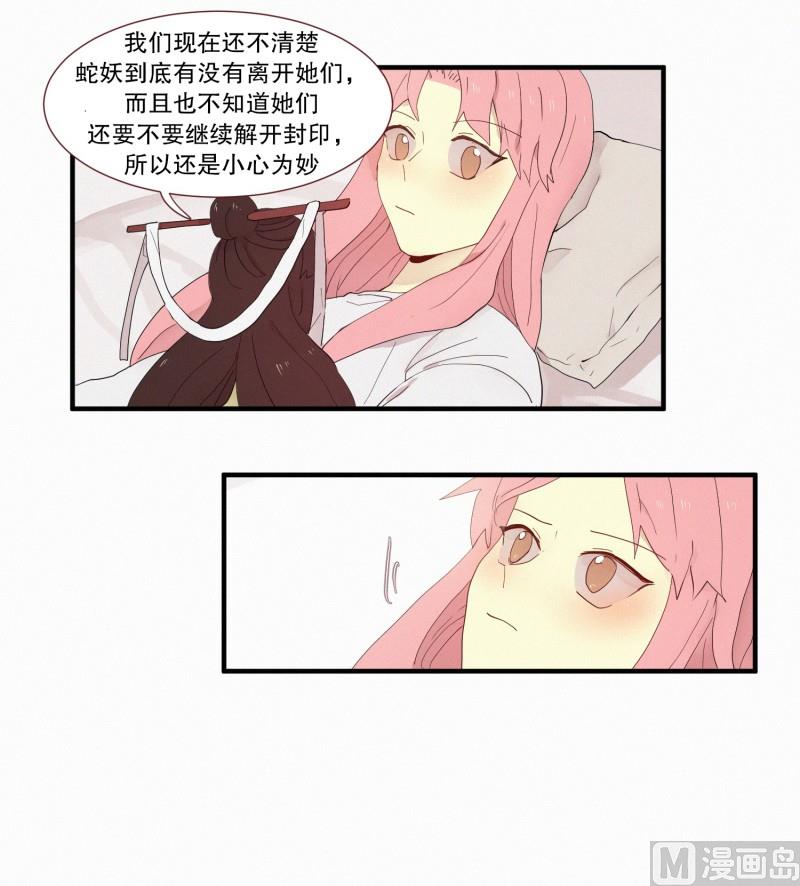 《田螺姑娘》118.兔妖 第4页