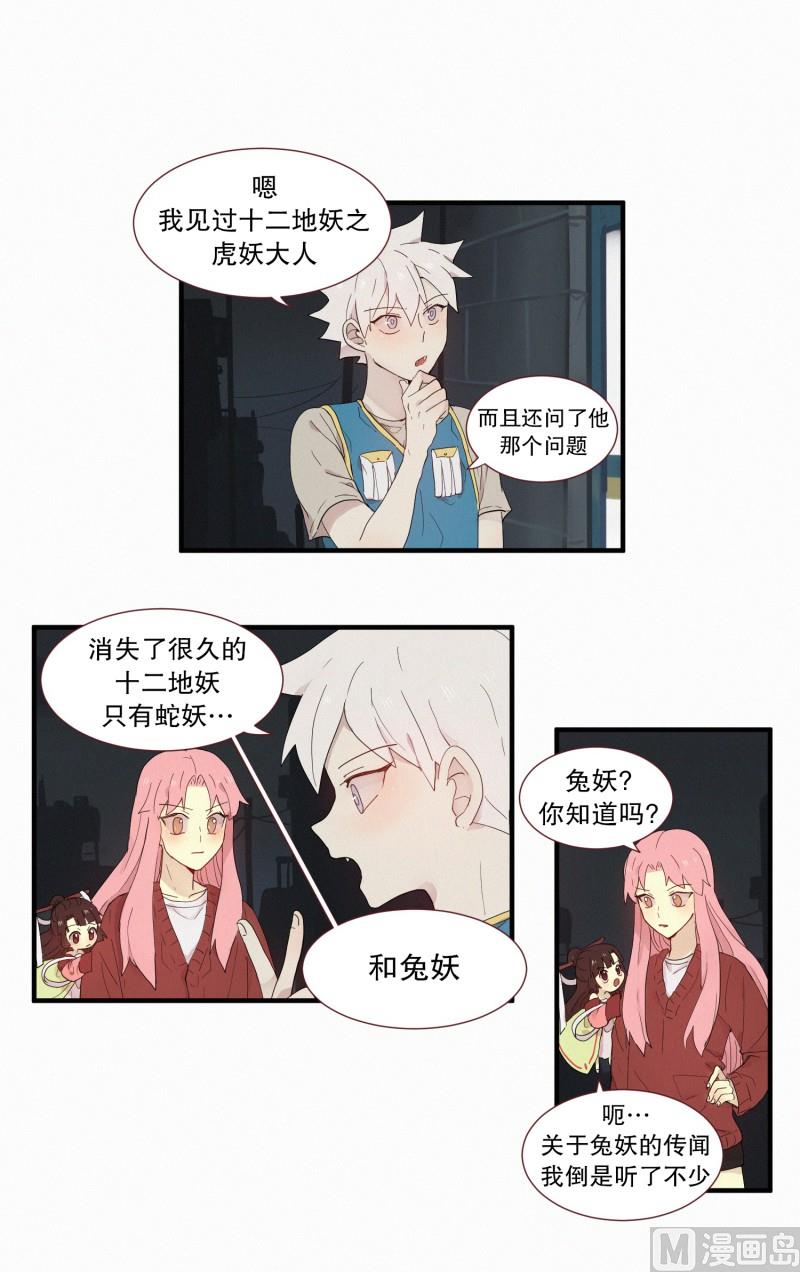 《田螺姑娘》118.兔妖 第5页