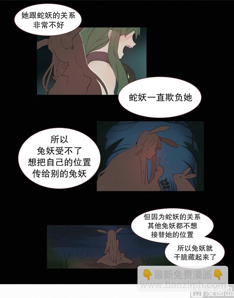 《田螺姑娘》118.兔妖 第6页