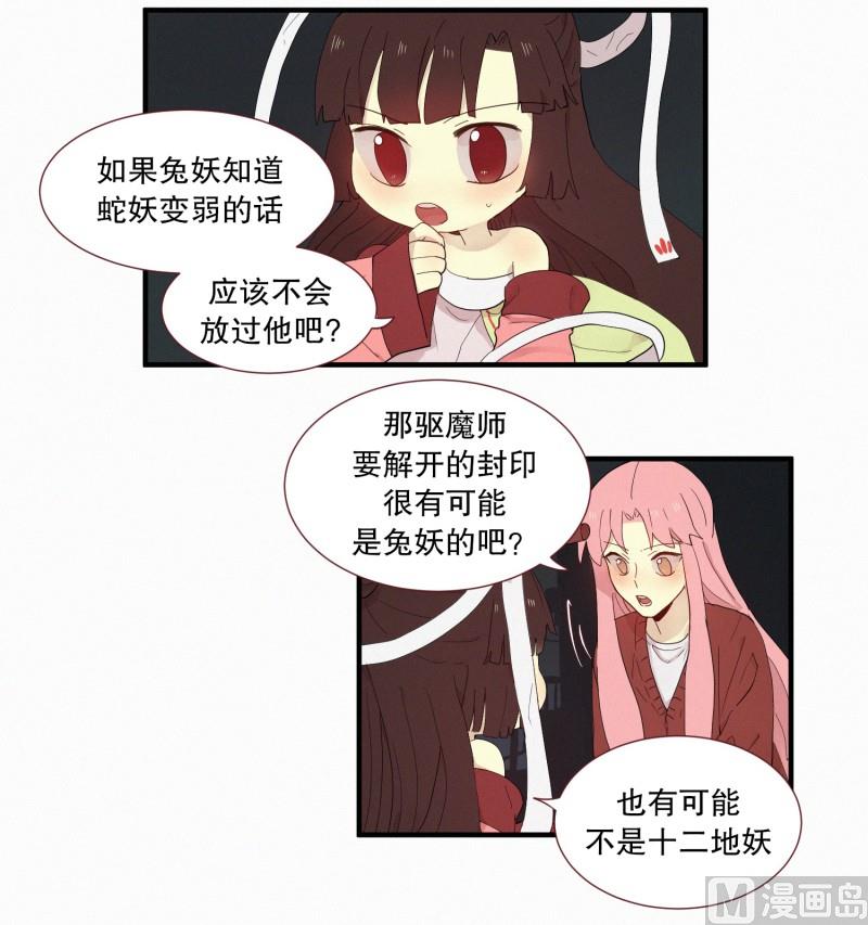 《田螺姑娘》118.兔妖 第7页