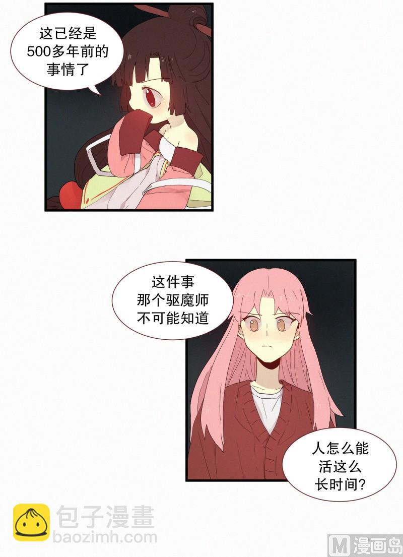 《田螺姑娘》118.兔妖 第8页