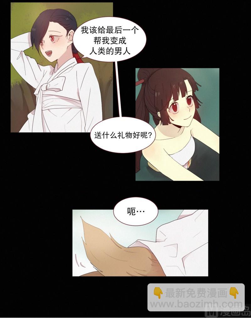 《田螺姑娘》119.变成人类之后 第10页
