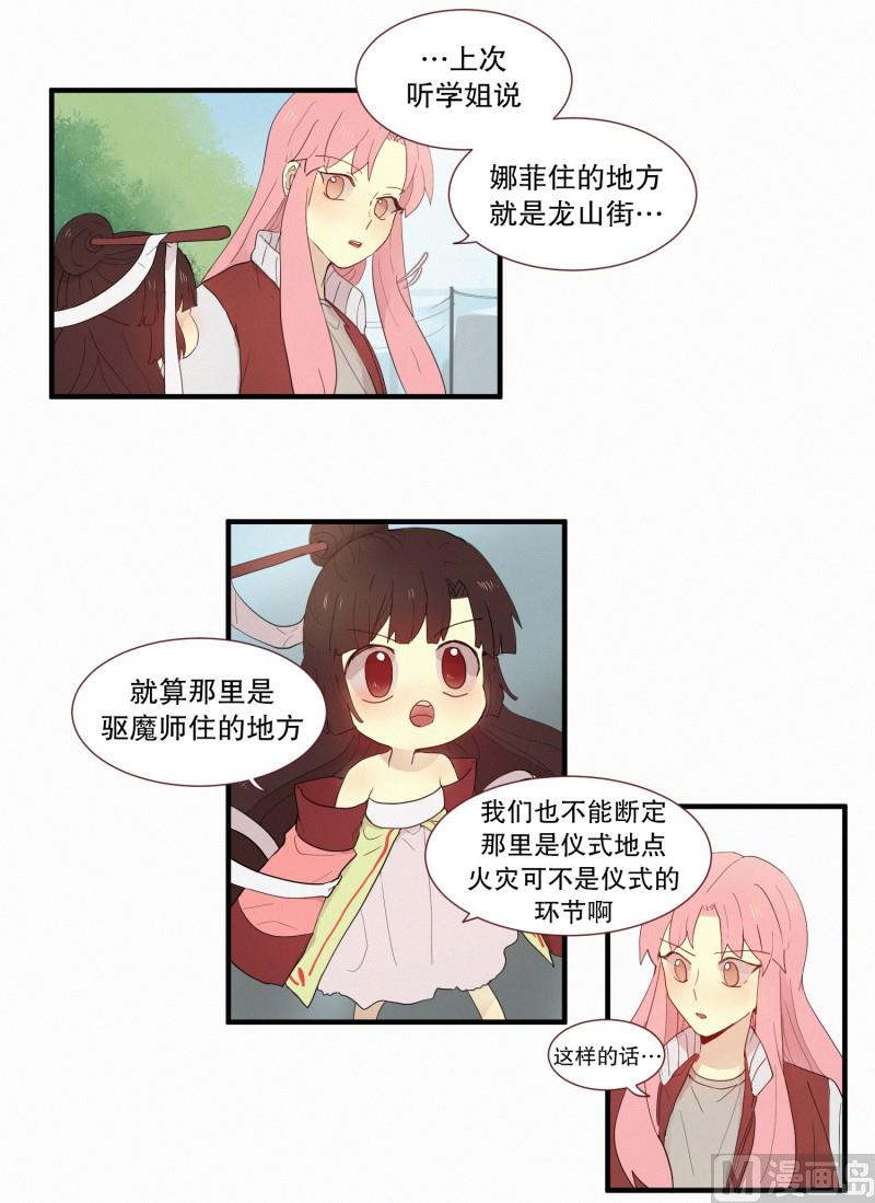 《田螺姑娘》119.变成人类之后 第12页