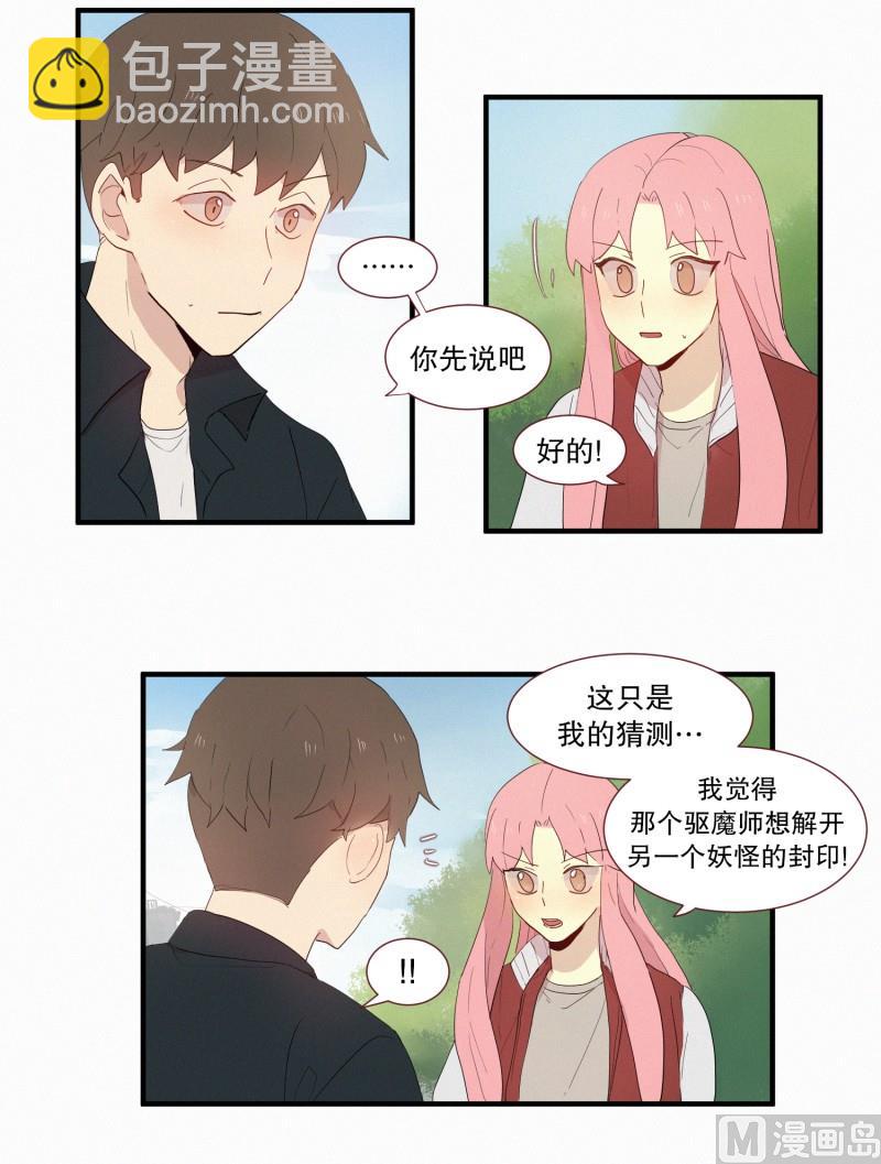 《田螺姑娘》119.变成人类之后 第14页