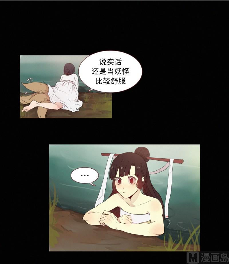 《田螺姑娘》119.变成人类之后 第6页