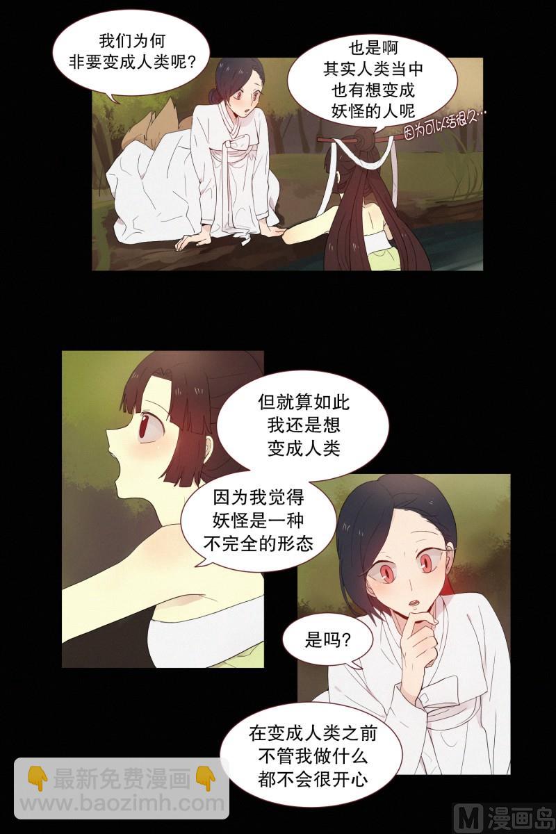《田螺姑娘》119.变成人类之后 第7页