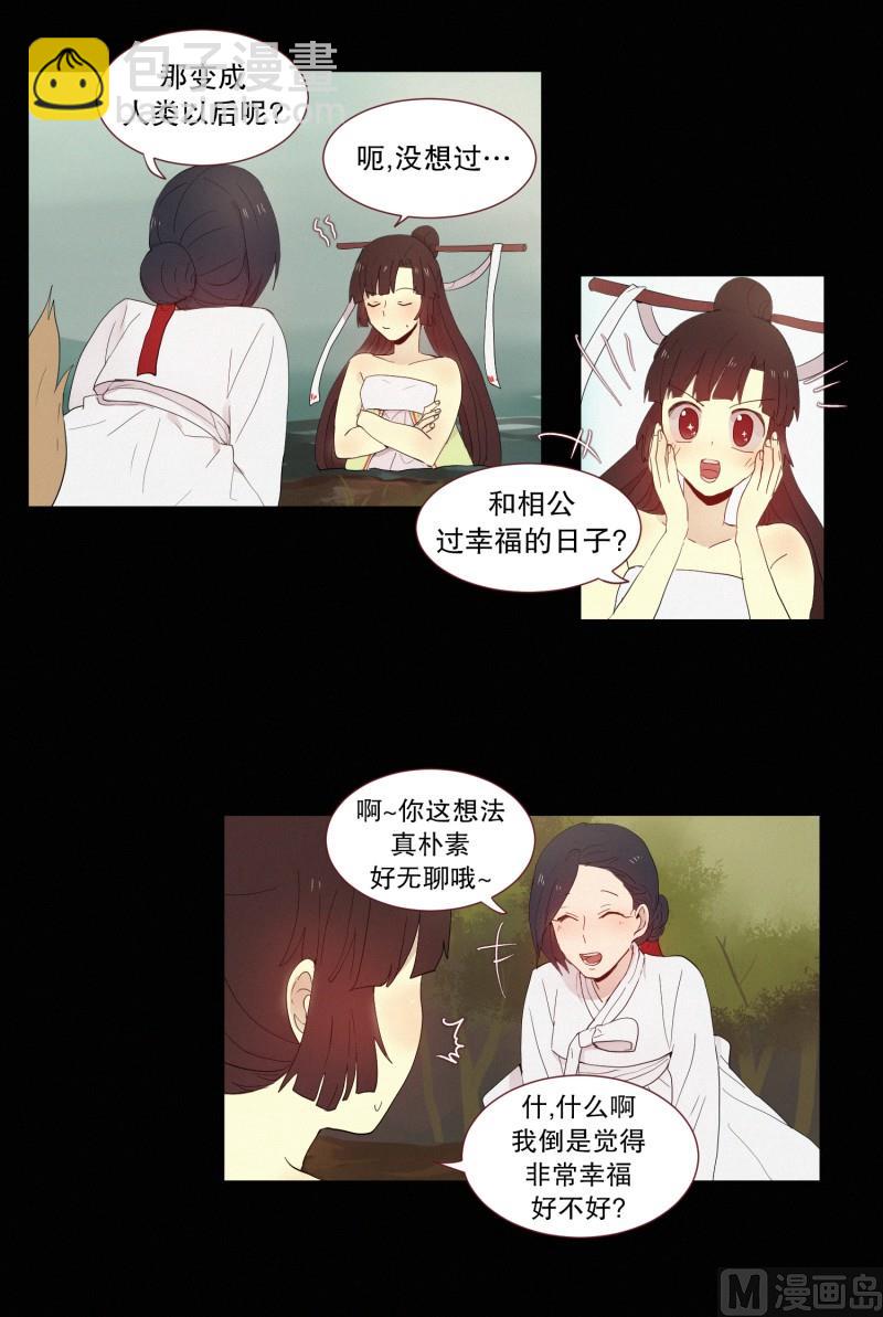 《田螺姑娘》119.变成人类之后 第8页