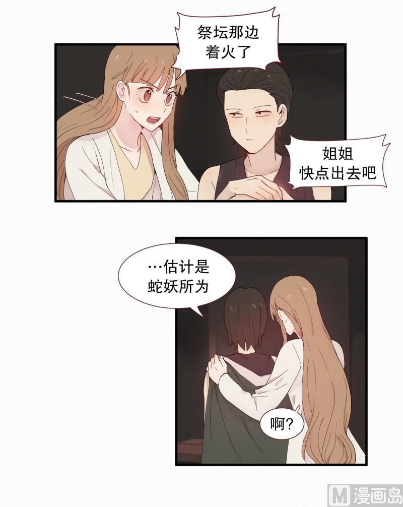 《田螺姑娘》117.蜘蛛精 第12页