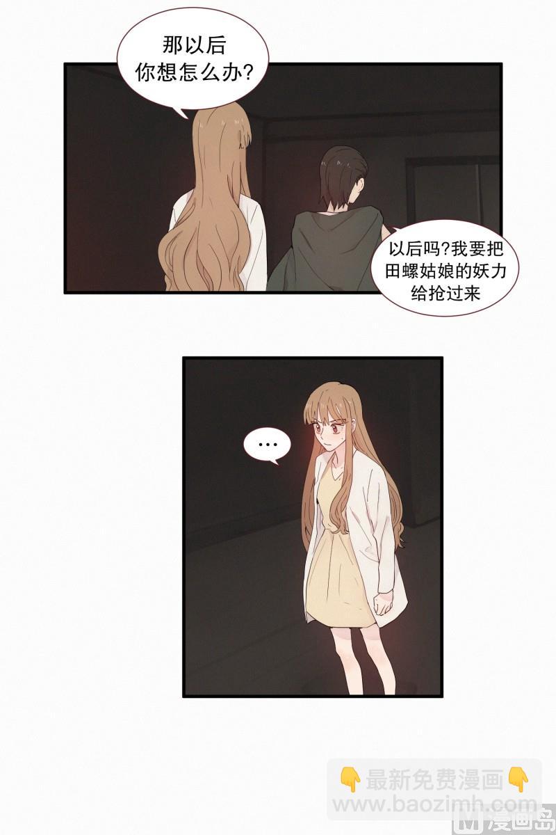《田螺姑娘》117.蜘蛛精 第14页