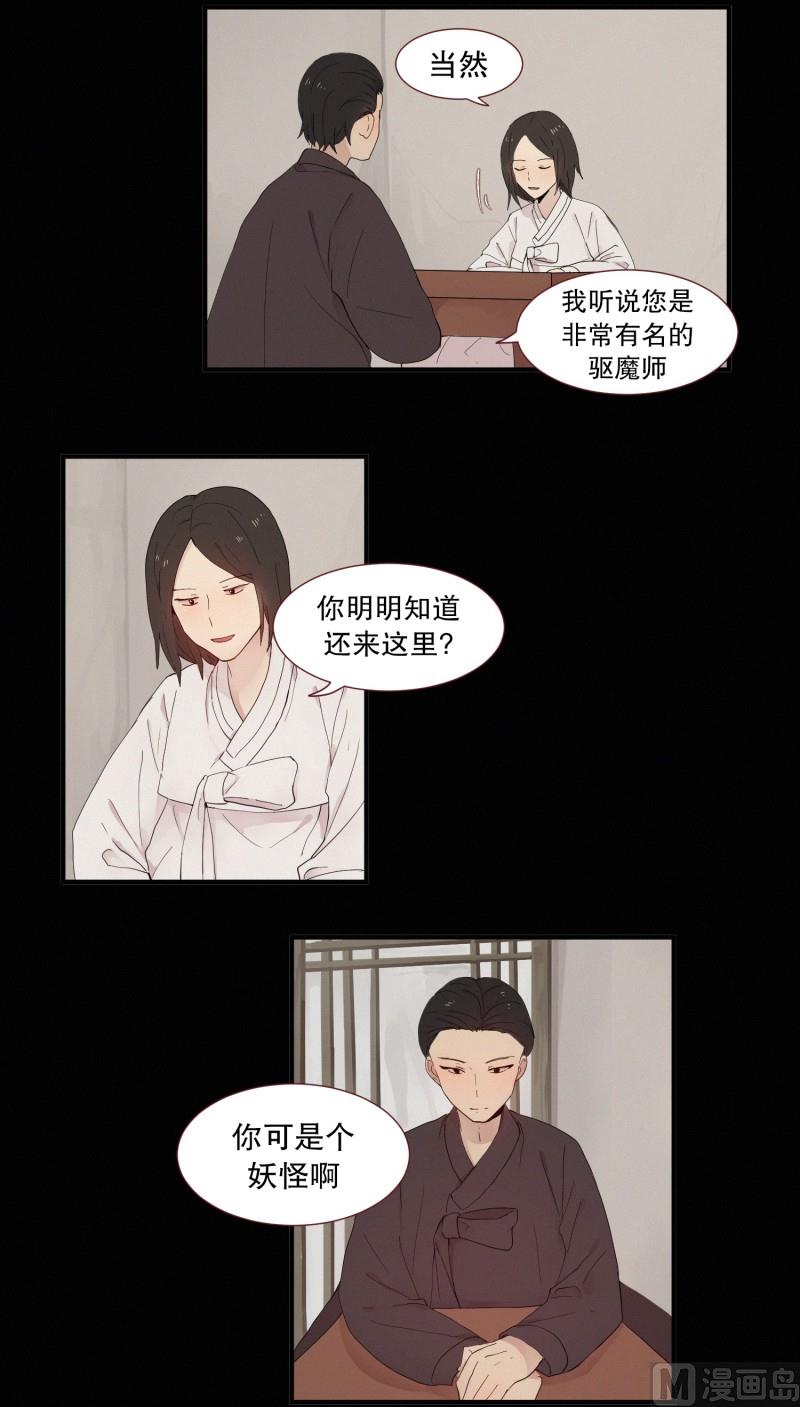 《田螺姑娘》117.蜘蛛精 第4页