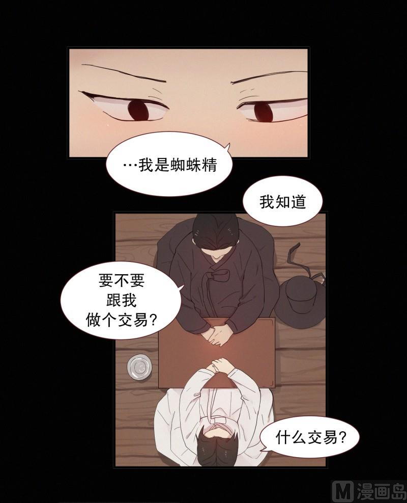 《田螺姑娘》117.蜘蛛精 第5页