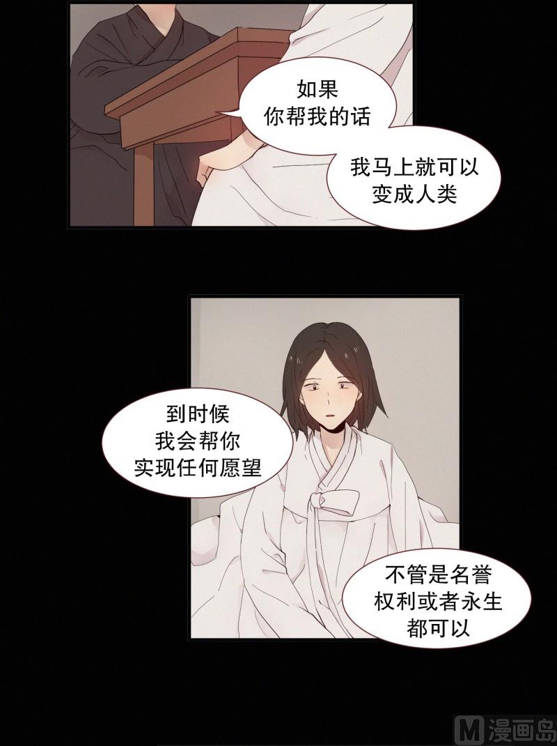 《田螺姑娘》117.蜘蛛精 第7页