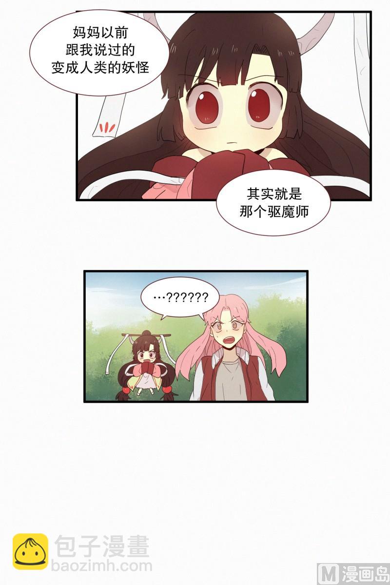 《田螺姑娘》120.变成人类的妖怪 第10页