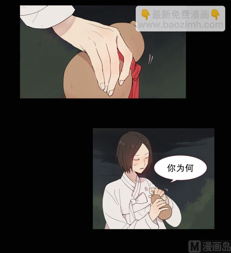 《田螺姑娘》120.变成人类的妖怪 第12页