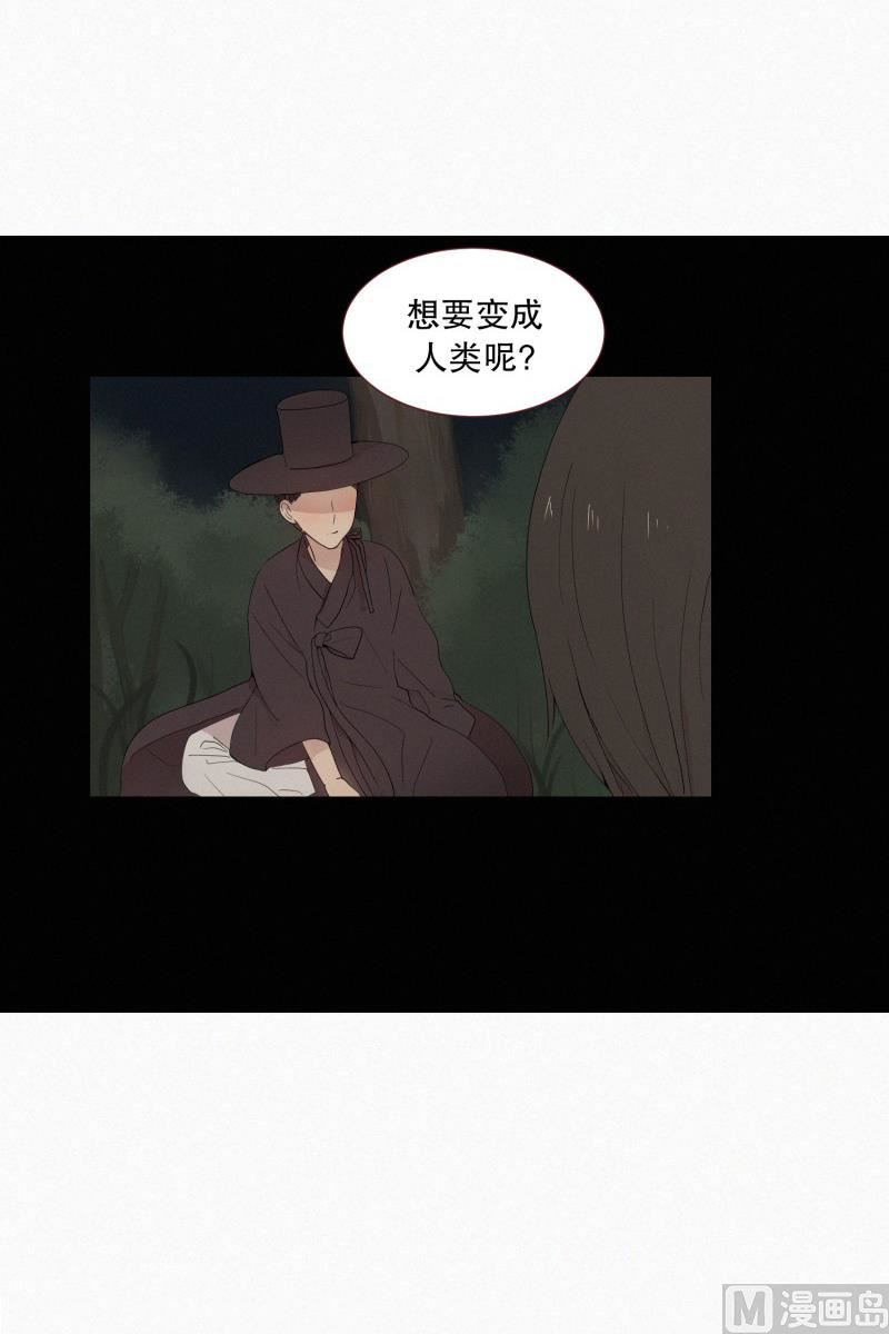 《田螺姑娘》120.变成人类的妖怪 第13页