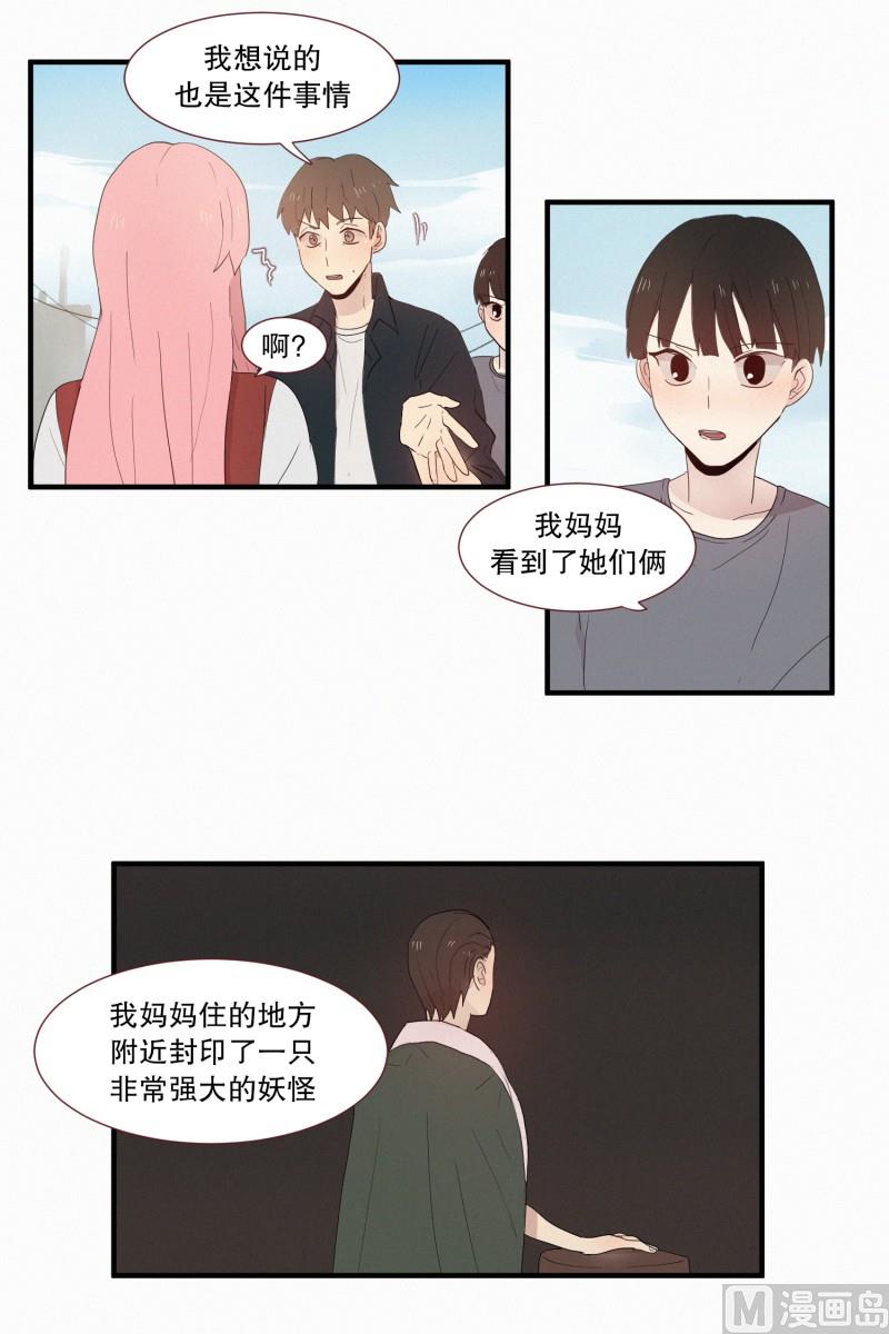 《田螺姑娘》120.变成人类的妖怪 第2页