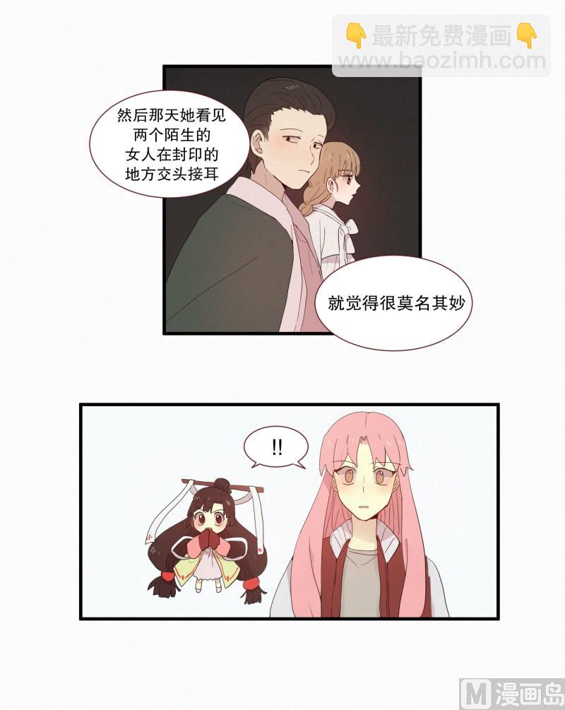 《田螺姑娘》120.变成人类的妖怪 第3页