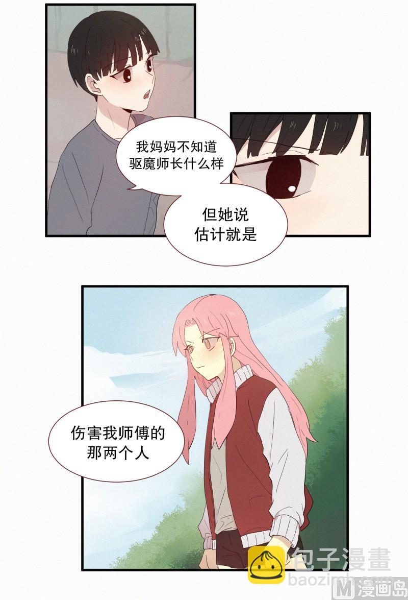 《田螺姑娘》120.变成人类的妖怪 第4页