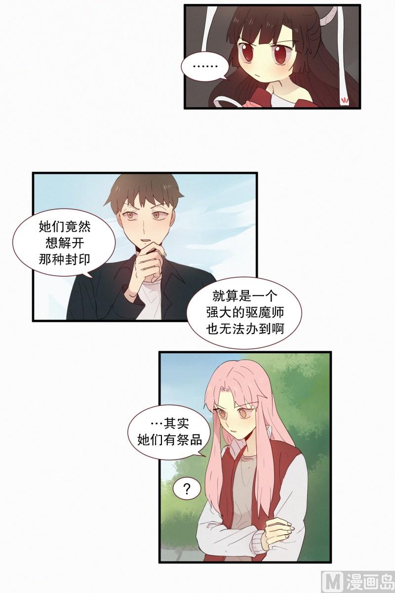 《田螺姑娘》120.变成人类的妖怪 第5页