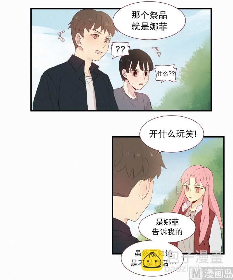 《田螺姑娘》120.变成人类的妖怪 第6页