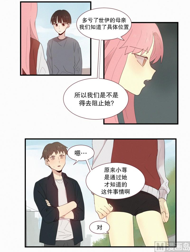 《田螺姑娘》120.变成人类的妖怪 第7页