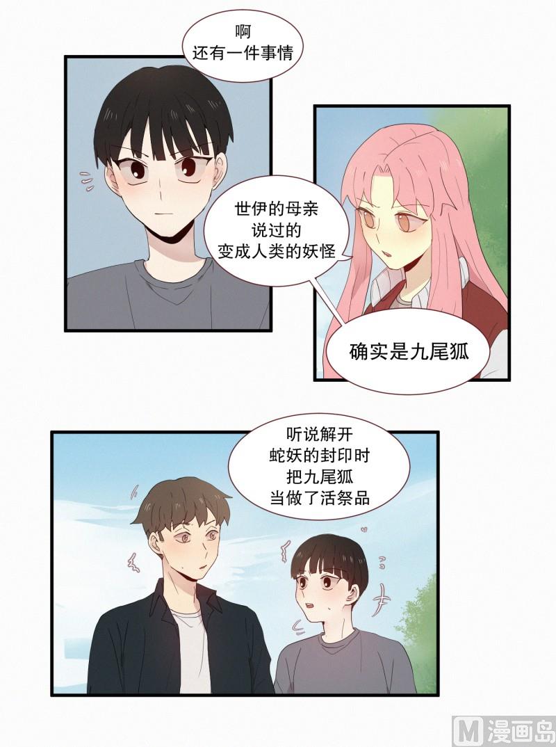 《田螺姑娘》120.变成人类的妖怪 第8页