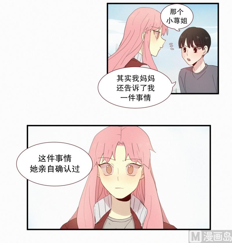 《田螺姑娘》120.变成人类的妖怪 第9页