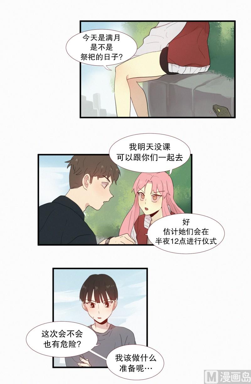 《田螺姑娘》121.愿望 第14页