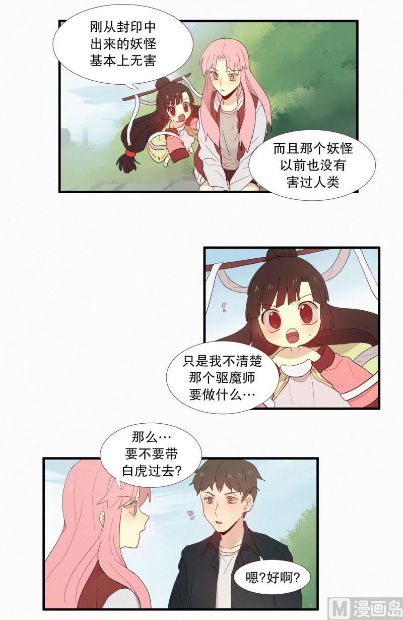 《田螺姑娘》121.愿望 第15页