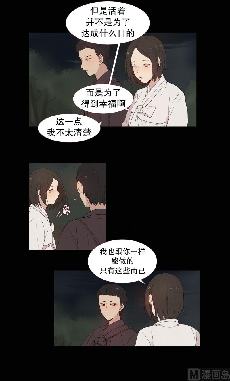 《田螺姑娘》121.愿望 第4页