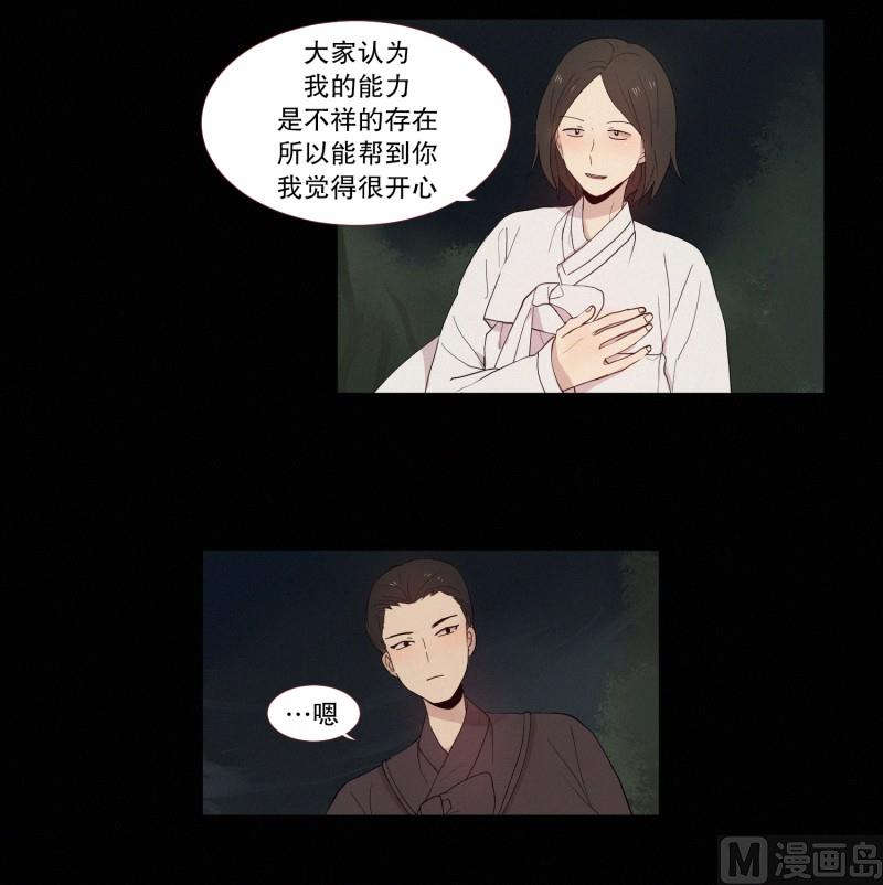 《田螺姑娘》121.愿望 第5页