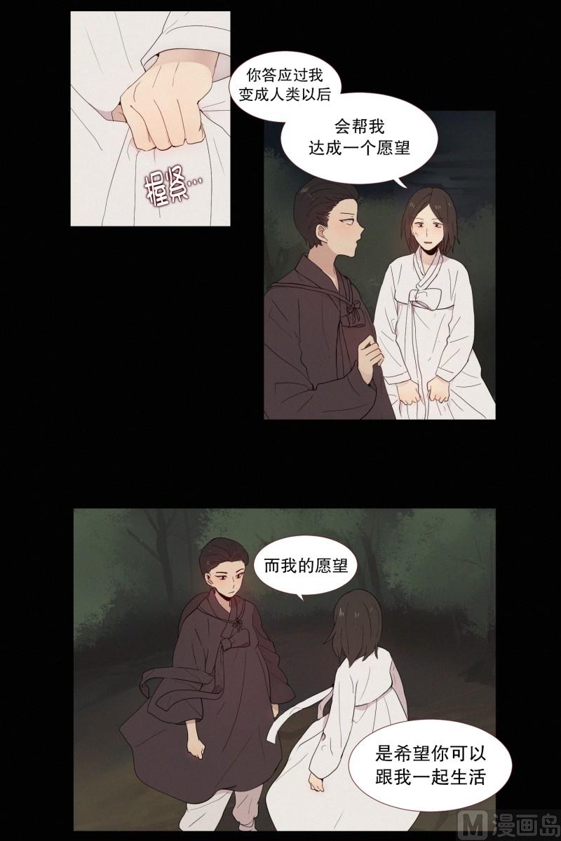 《田螺姑娘》121.愿望 第8页