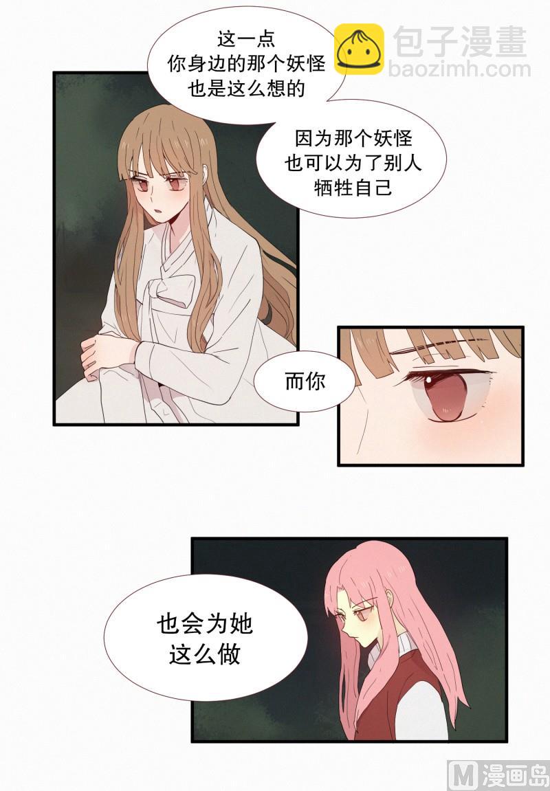 《田螺姑娘》123.为之牺牲性命 第10页